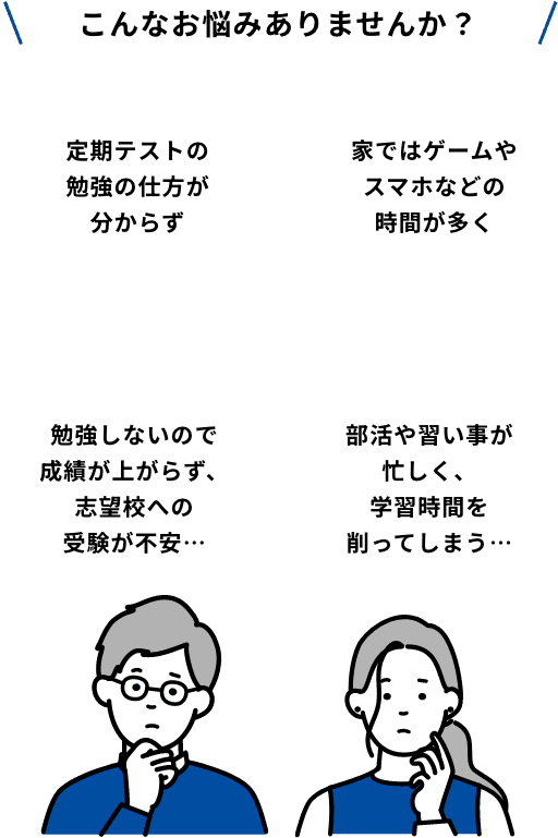 こんなお悩みありませんか？