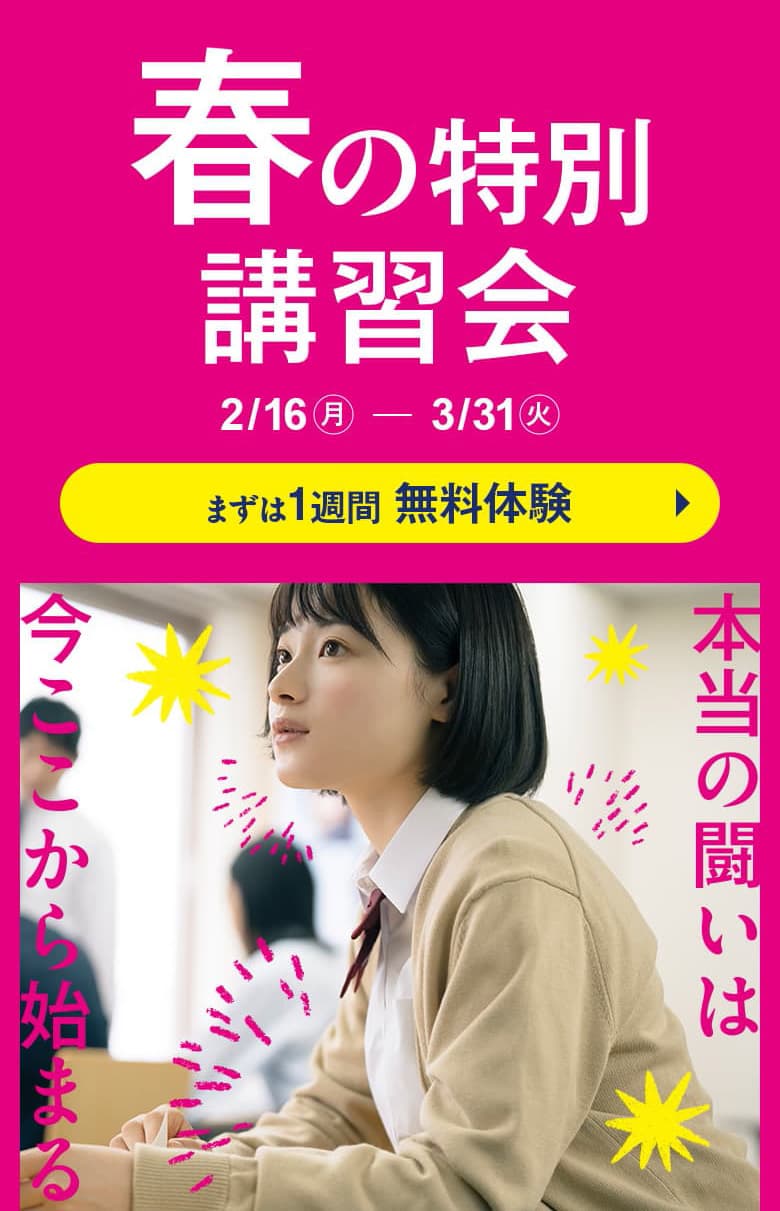 春の特別講習会