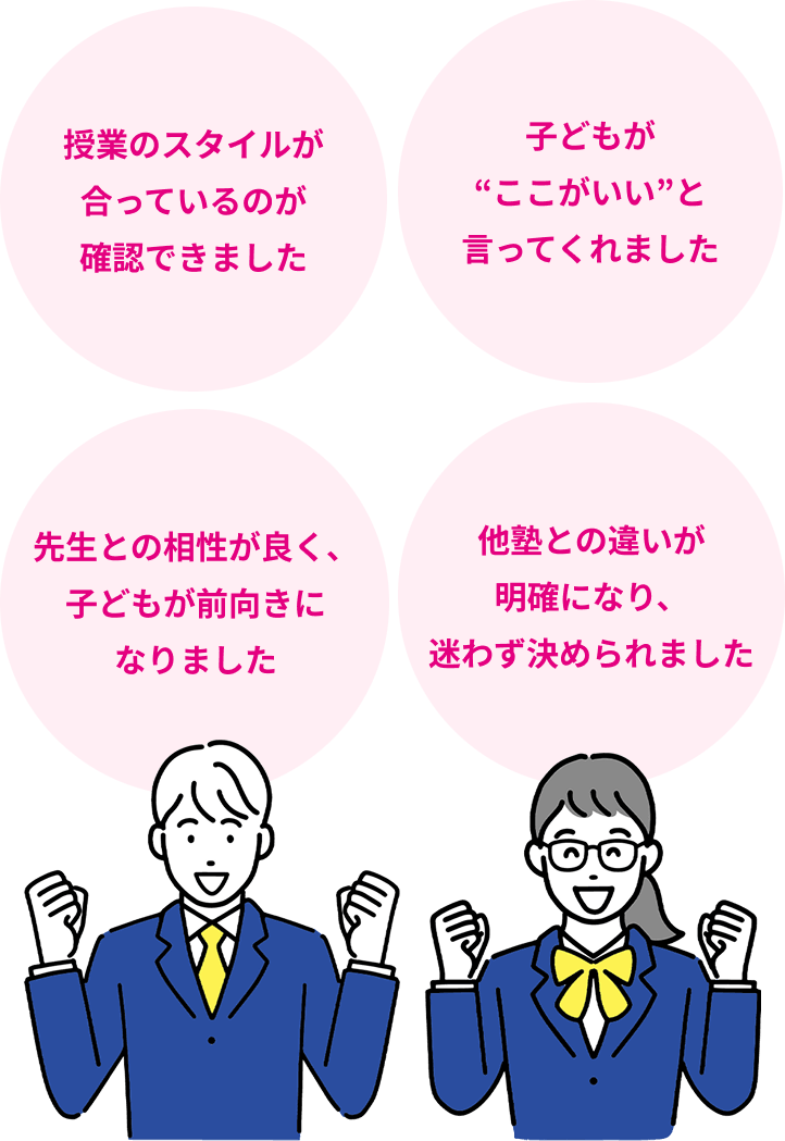 無料体験を受けた保護者の声