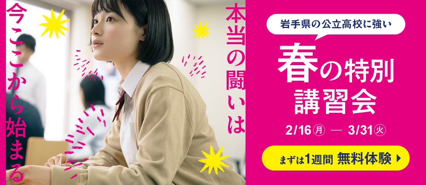 春の特別講習会