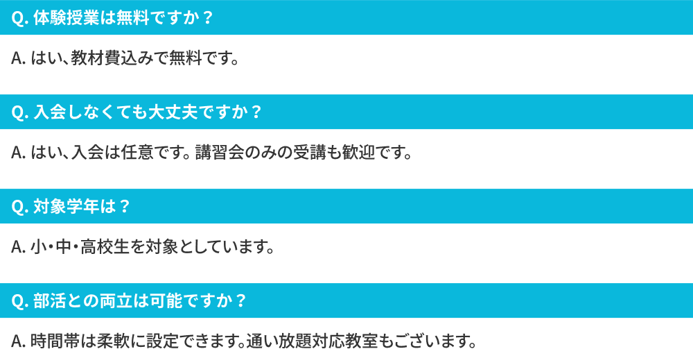 よくあるご質問の質問と回答