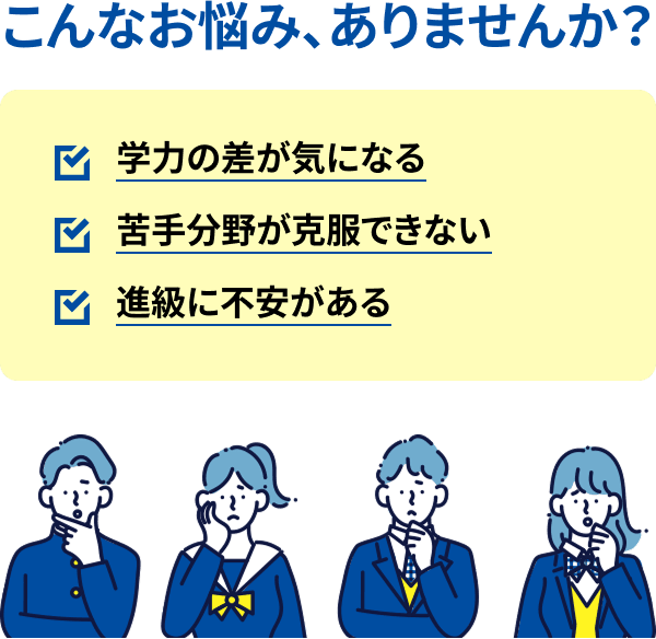 こんなお悩み、ありませんか？
