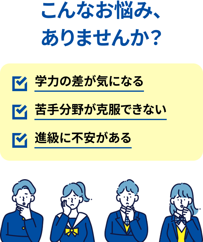 こんなお悩み、ありませんか？